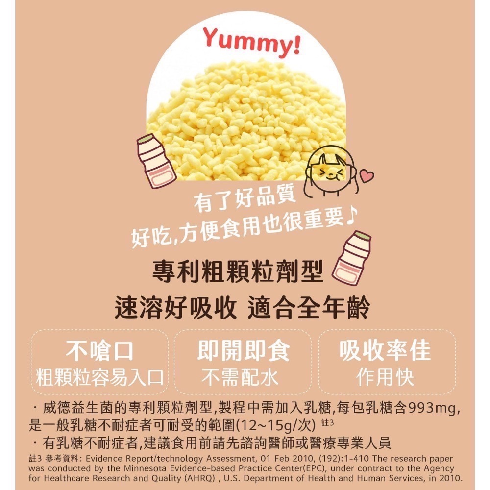 ❗️我最便宜❗️特價到6/7❤️好市多代購❤️最新效期🎉威德 益生菌 顆粒 90包-細節圖3
