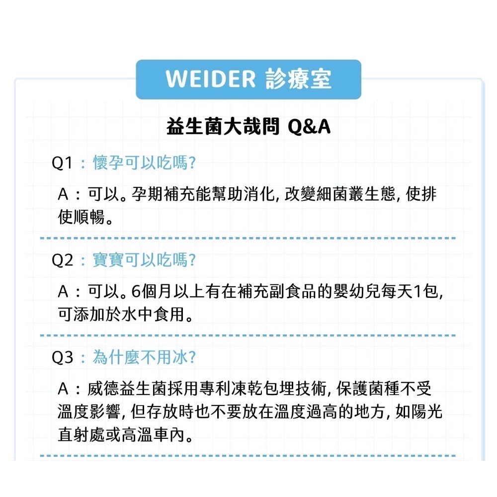 ❗️我最便宜❗️特價到6/7❤️好市多代購❤️最新效期🎉威德 益生菌 顆粒 90包-細節圖7