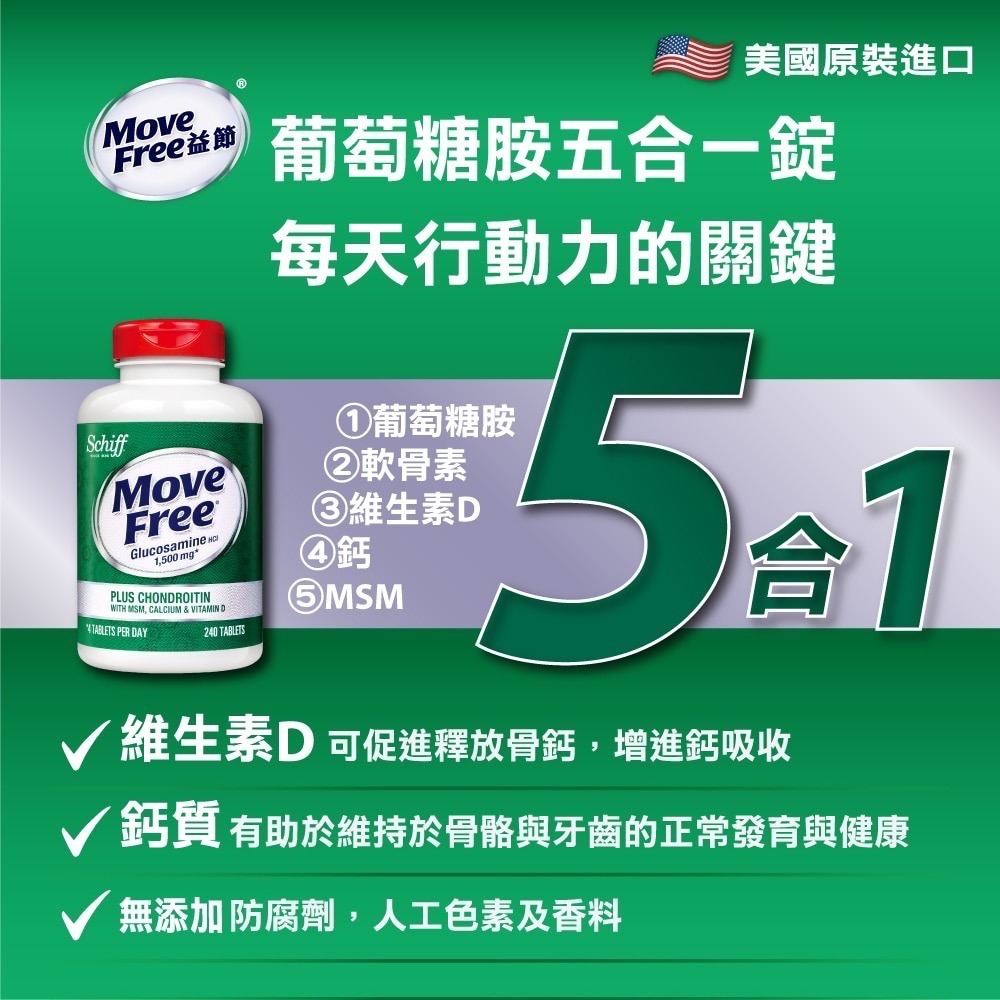 ❗️我最便宜❗️特價到10/26❤️好市多代購❤️最新效期🎉益節葡萄糖胺+軟骨素+MSM+維生素D+鈣錠240錠-規格圖1