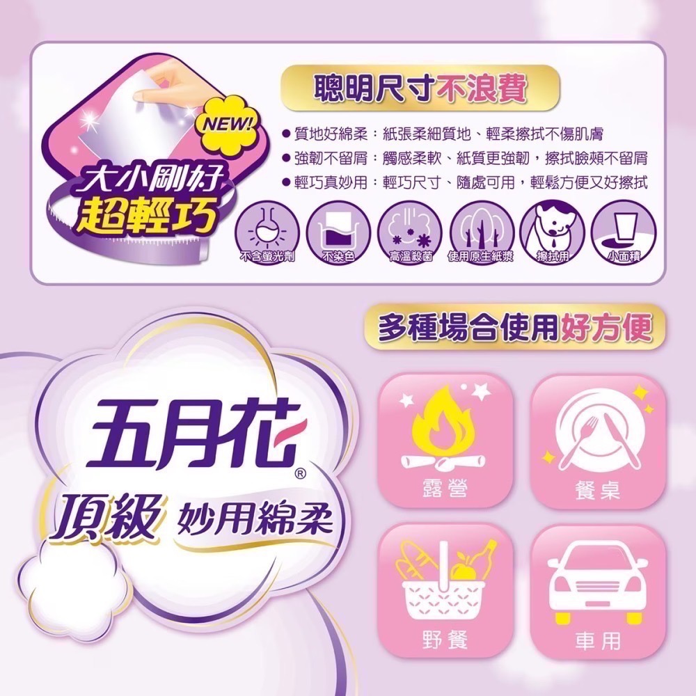 ❗️我最便宜❗️限時特價到5/10 ❤️好市多代購❤️五月花 妙用綿柔抽取衛生紙 輕巧包 130抽 36～108入-細節圖2