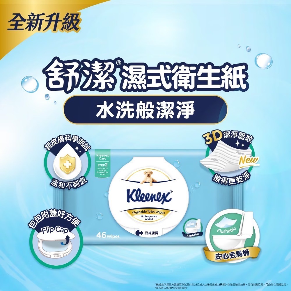 ❗️我最便宜❗️限時特價到4/12 ❤️好市多代購❤️最新效期🎉當天出貨🎉舒潔 濕式衛生紙 46張 X 32入-細節圖3