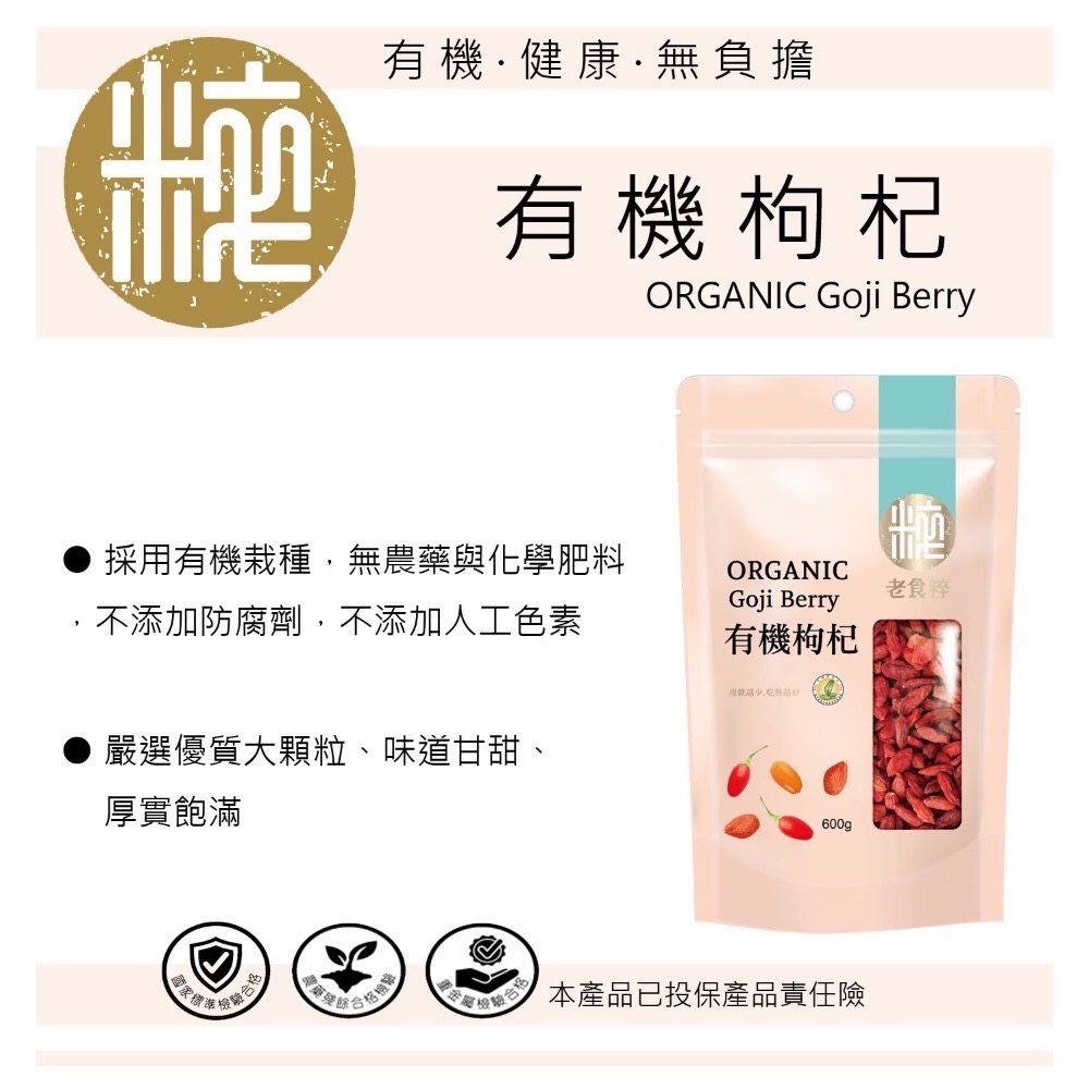 ❗️限時特價❤️好市多代購❤️最新效期🎉直送到家🎉 老食粹 有機枸杞 600公克-細節圖4