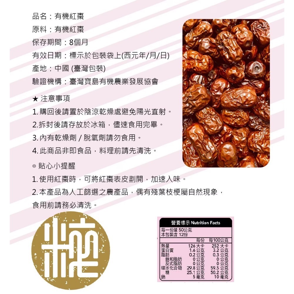 ❗️限時特價到11/9 ❤️好市多代購❤️最新效期🎉直送到家🎉老食粹 有機紅棗 600公克-細節圖2