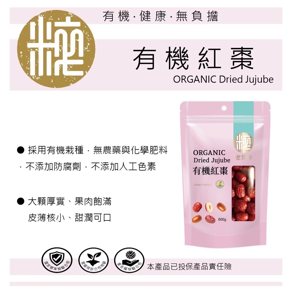 ❗️限時特價到11/9 ❤️好市多代購❤️最新效期🎉直送到家🎉老食粹 有機紅棗 600公克-細節圖4
