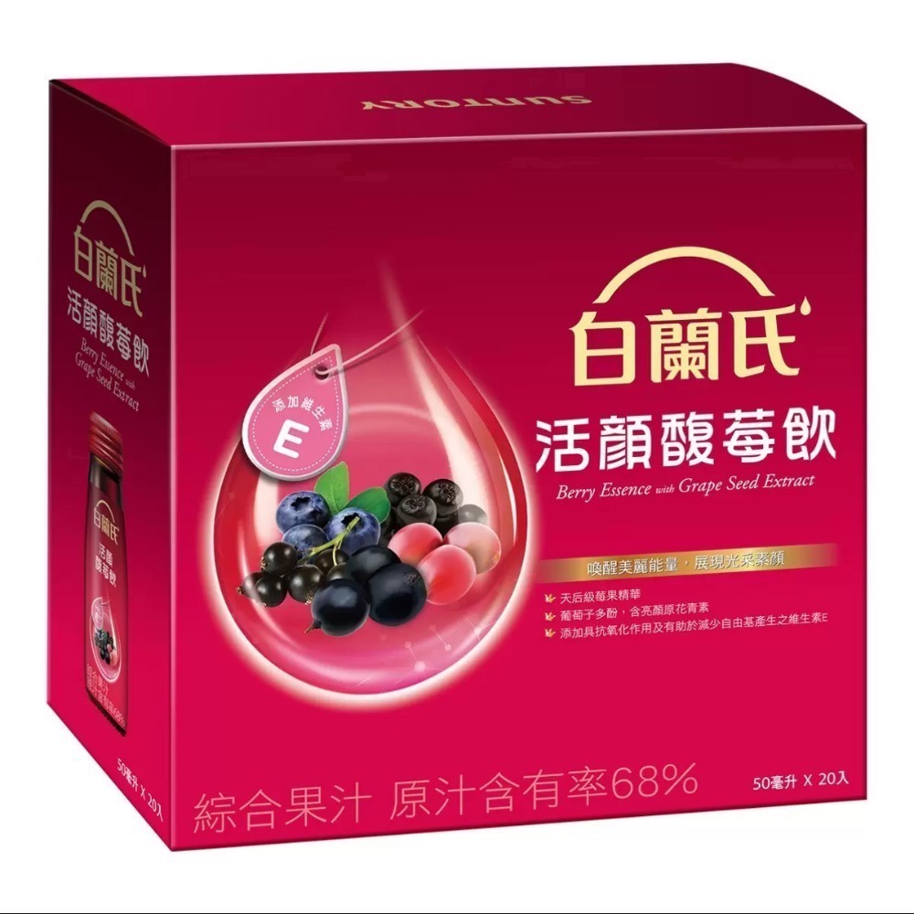 ❗️我最便宜❗️限時特價❤️好市多代購❤️最新效期🎉白蘭氏 活顏馥莓飲 50毫升 X 20瓶-規格圖3