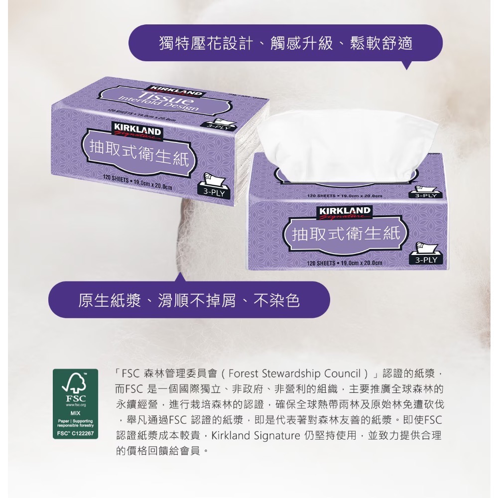 ❗️我最便宜❗️限時特價❤️好市多代購❤️最新效期🎉科克蘭 三層抽取衛生紙 120抽 X 72入-細節圖2