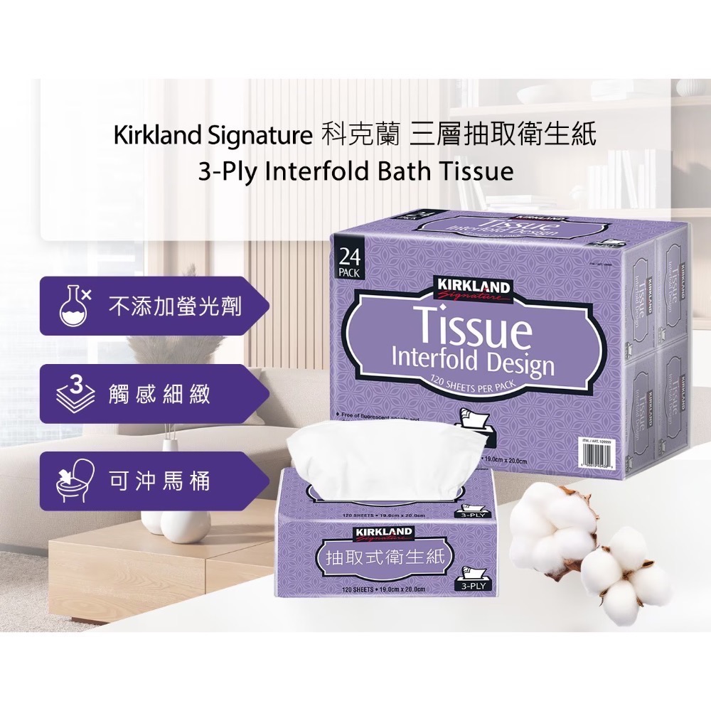 ❗️我最便宜❗️限時特價❤️好市多代購❤️最新效期🎉科克蘭 三層抽取衛生紙 120抽 X 72入-細節圖4