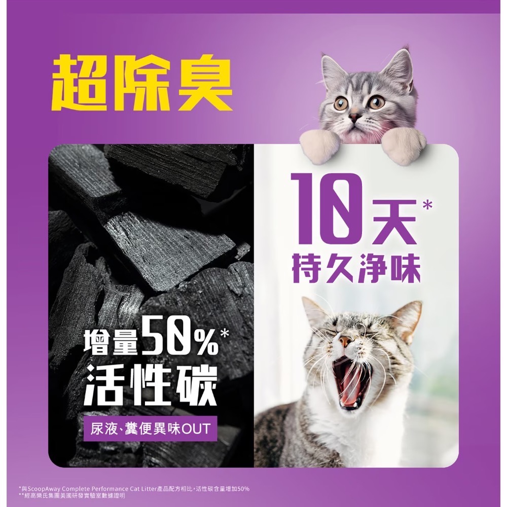 ❗️我最便宜❗️限時特價 ❤️好市多代購❤️最新效期 Scoop Away 超凝結貓砂 4.76公斤 X 4入 X 2組-細節圖2