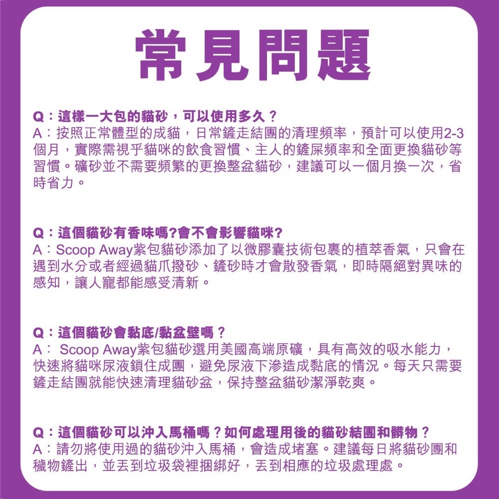❗️我最便宜❗️限時特價 ❤️好市多代購❤️最新效期 Scoop Away 超凝結貓砂 4.76公斤 X 4入 X 2組-細節圖8