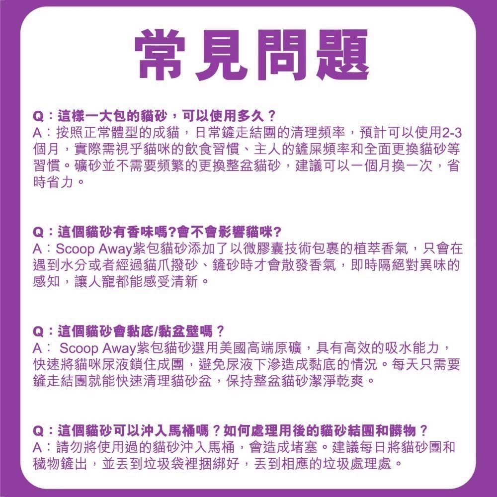 ❗️我最便宜❗️限時特價 ❤️好市多代購❤️最新效期 Scoop Away 超凝結貓砂 4.76公斤 X 4入-細節圖8