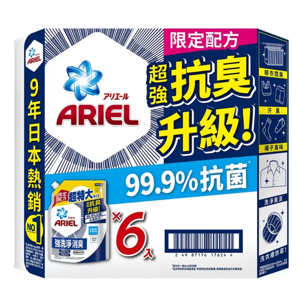 ❗️我最便宜❗️特價到10/26❤️好市多代購❤️最新效期🎉Ariel 抗臭新配方洗衣精補充包 1100公斤*6-規格圖1