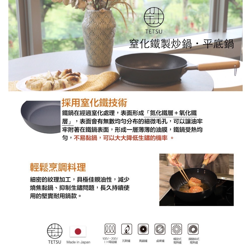 ❗️我最便宜❗️限時特價❤️好市多代購❤️最新效期🎉直送到家🎉 TETSU 窒化鐵製炒鍋 30公分-細節圖2