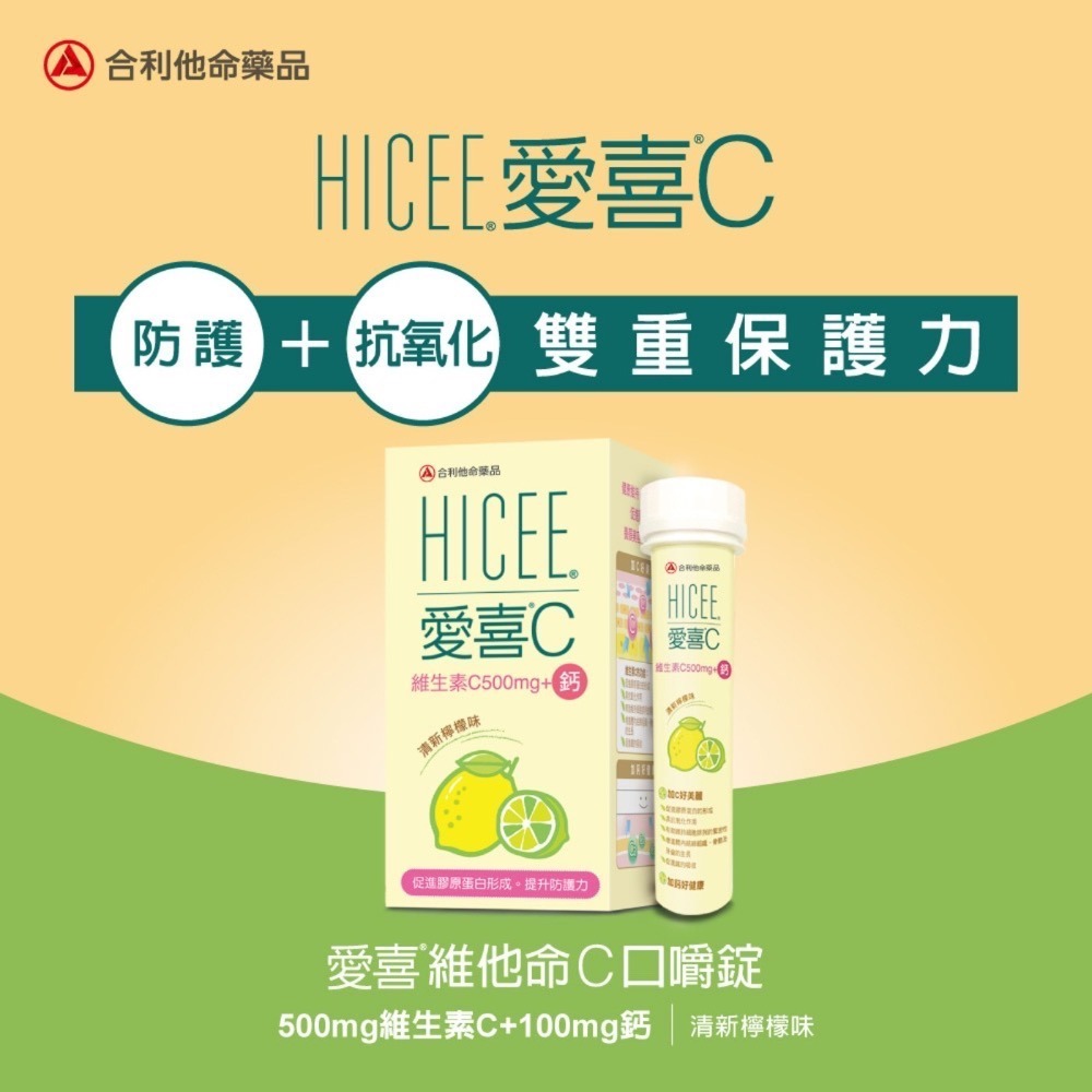 ❗️我最便宜❗️限時特價❤️好市多代購❤️最新效期🎉愛喜 維生素C + 鈣口嚼錠 220錠