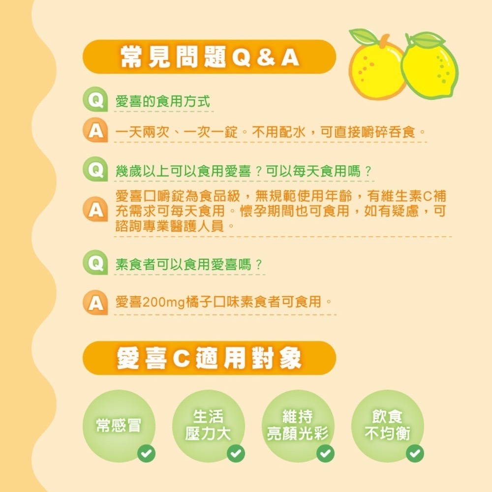❗️我最便宜❗️限時特價❤️好市多代購❤️最新效期🎉愛喜 維生素C + 鈣口嚼錠 220錠-細節圖4