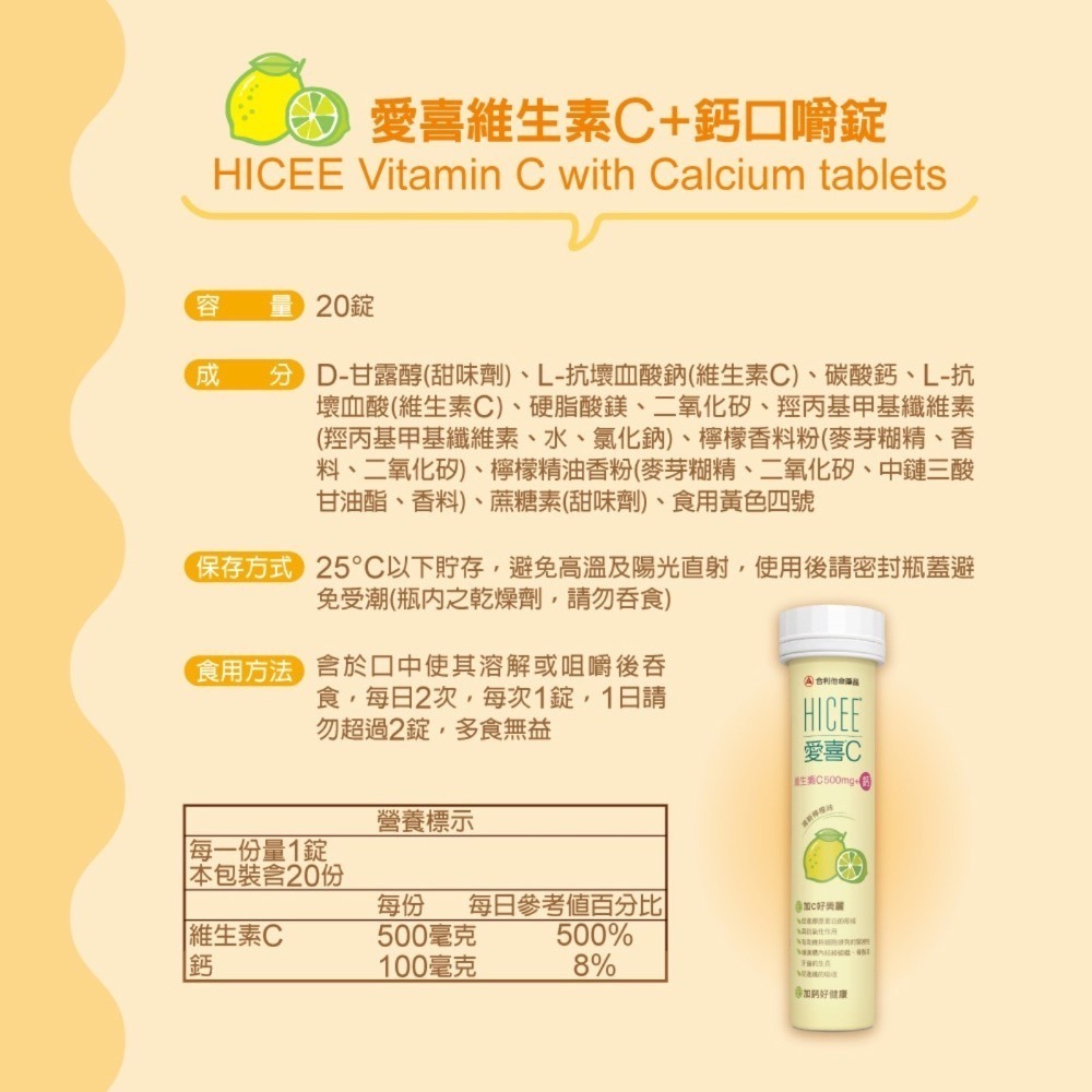 ❗️我最便宜❗️限時特價❤️好市多代購❤️最新效期🎉愛喜 維生素C + 鈣口嚼錠 220錠-細節圖5