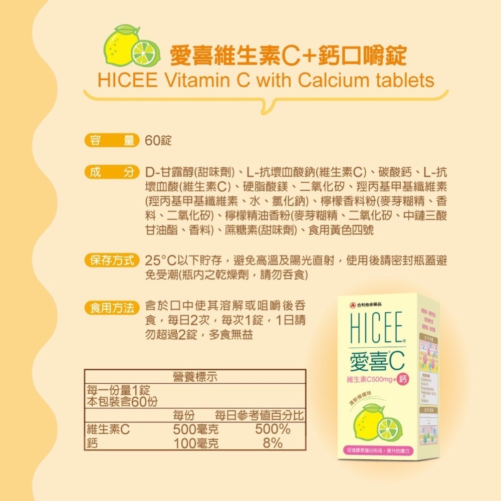 ❗️我最便宜❗️限時特價❤️好市多代購❤️最新效期🎉愛喜 維生素C + 鈣口嚼錠 220錠-細節圖6