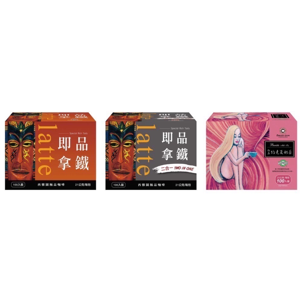 ❗️我最便宜❗️限時特價❤️好市多代購❤️最新效期🎉當天出貨🎉西雅圖即品拿鐵、二合一咖啡、即品約克夏奶茶