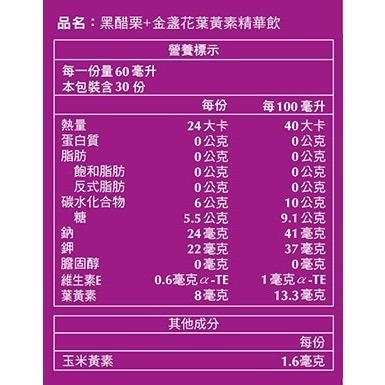 ❗️我最便宜❗️限時特價 ❤️好市多代購❤️最新效期🎉白蘭氏 黑醋栗+金盞花葉黃素精華飲60毫升X30入-細節圖2