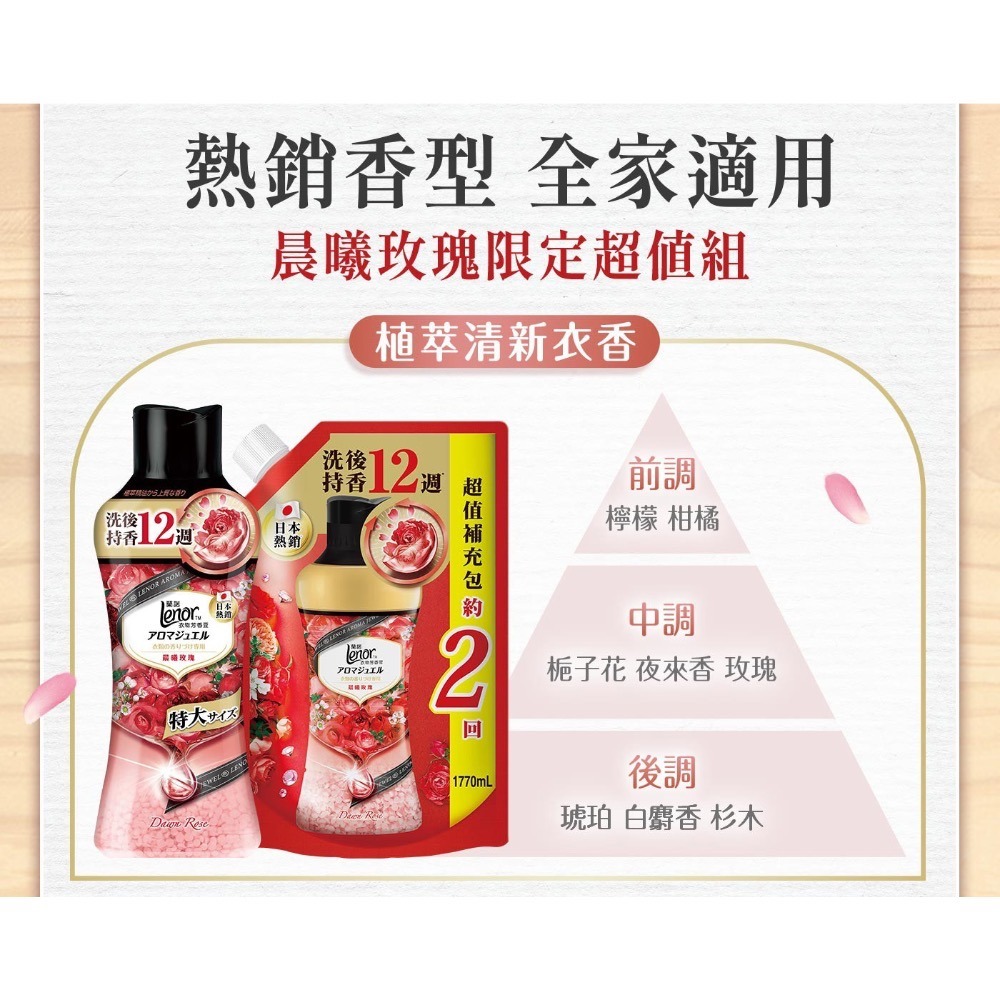 ❗️我最便宜❗️限時特價到11/9❤️好市多代購❤️最新效期🎉蘭諾衣物芳香豆晨曦玫瑰885毫升 + 1770毫升補充包-細節圖3
