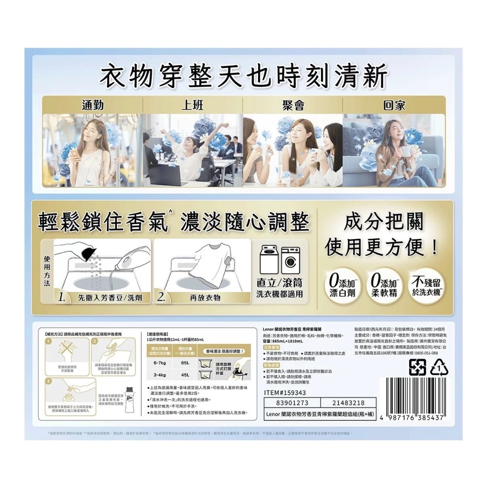 ❗️我最便宜❗️限時特價❤️好市多代購❤️最新效期🎉 蘭諾 衣物芳香豆 青檸紫羅蘭 885毫升 + 1810毫升補充包-細節圖2