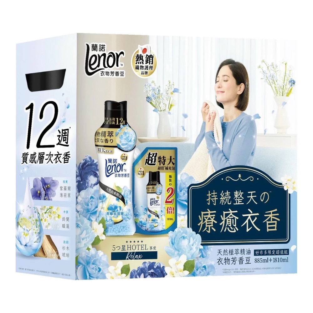 ❗️我最便宜❗️限時特價❤️好市多代購❤️最新效期🎉 蘭諾 衣物芳香豆 青檸紫羅蘭 885毫升 + 1810毫升補充包-細節圖3