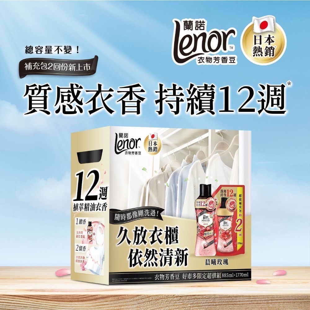 ❗️我最便宜❗️限時特價❤️好市多代購❤️最新效期🎉 蘭諾 衣物芳香豆 青檸紫羅蘭 885毫升 + 1810毫升補充包-規格圖3