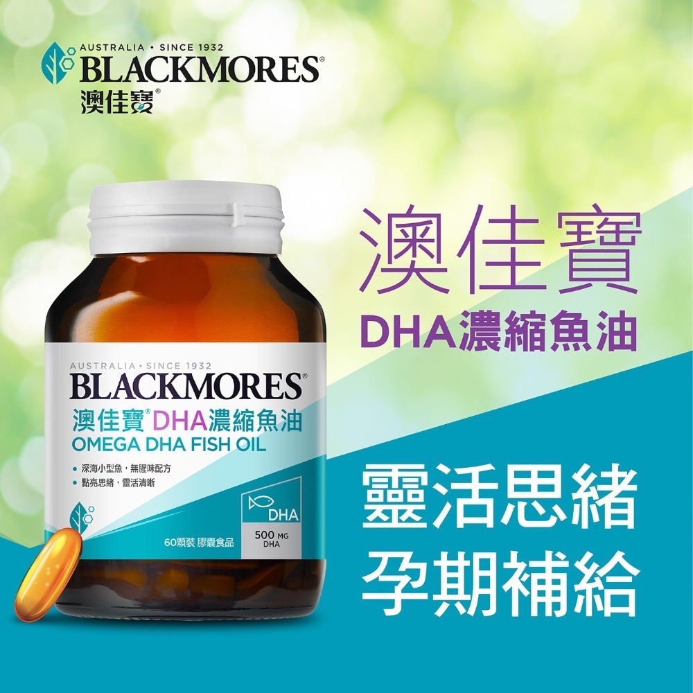 ❗️我最便宜❗️限時特價到7/5❤️好市多代購❤️澳佳寶 DHA精粹濃縮深海魚油膠囊 120顆 (60顆 X 2瓶)-細節圖2