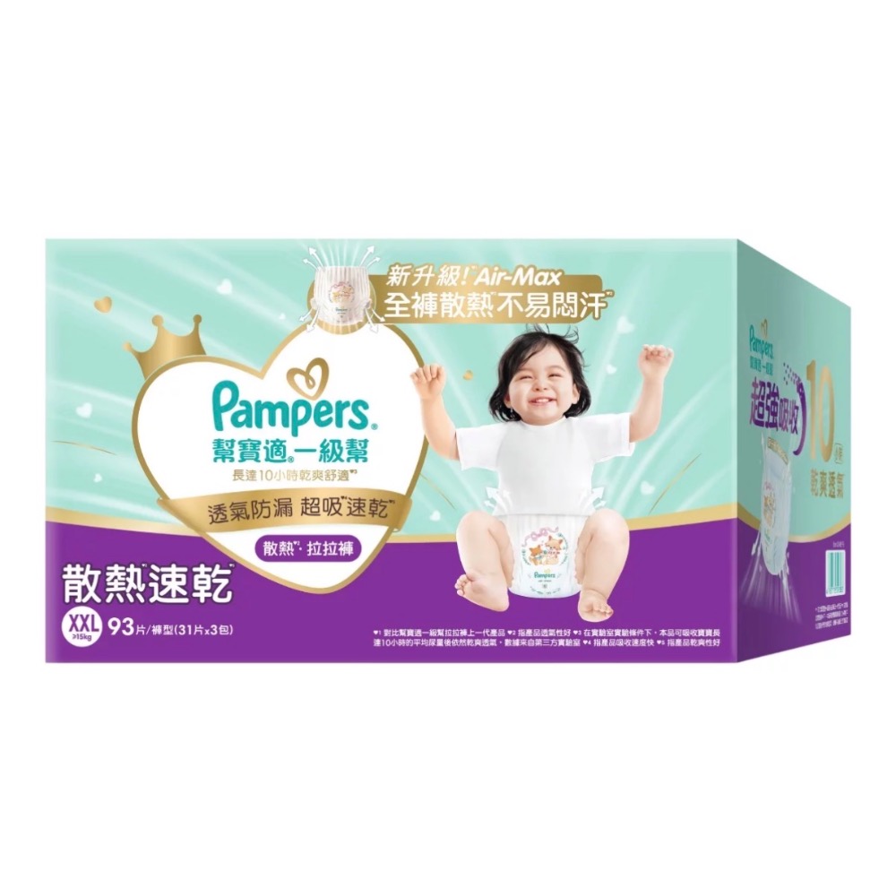 ❗️我最便宜❗️限時特價❤️好市多代購❤️最新效期🎉直送到家🎉幫寶適 極上守護 一級幫紙尿褲-細節圖4