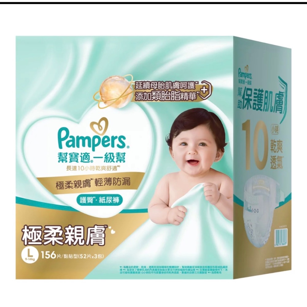 ❗️我最便宜❗️限時特價❤️好市多代購❤️最新效期🎉直送到家🎉幫寶適 極上守護 一級幫紙尿褲-細節圖5