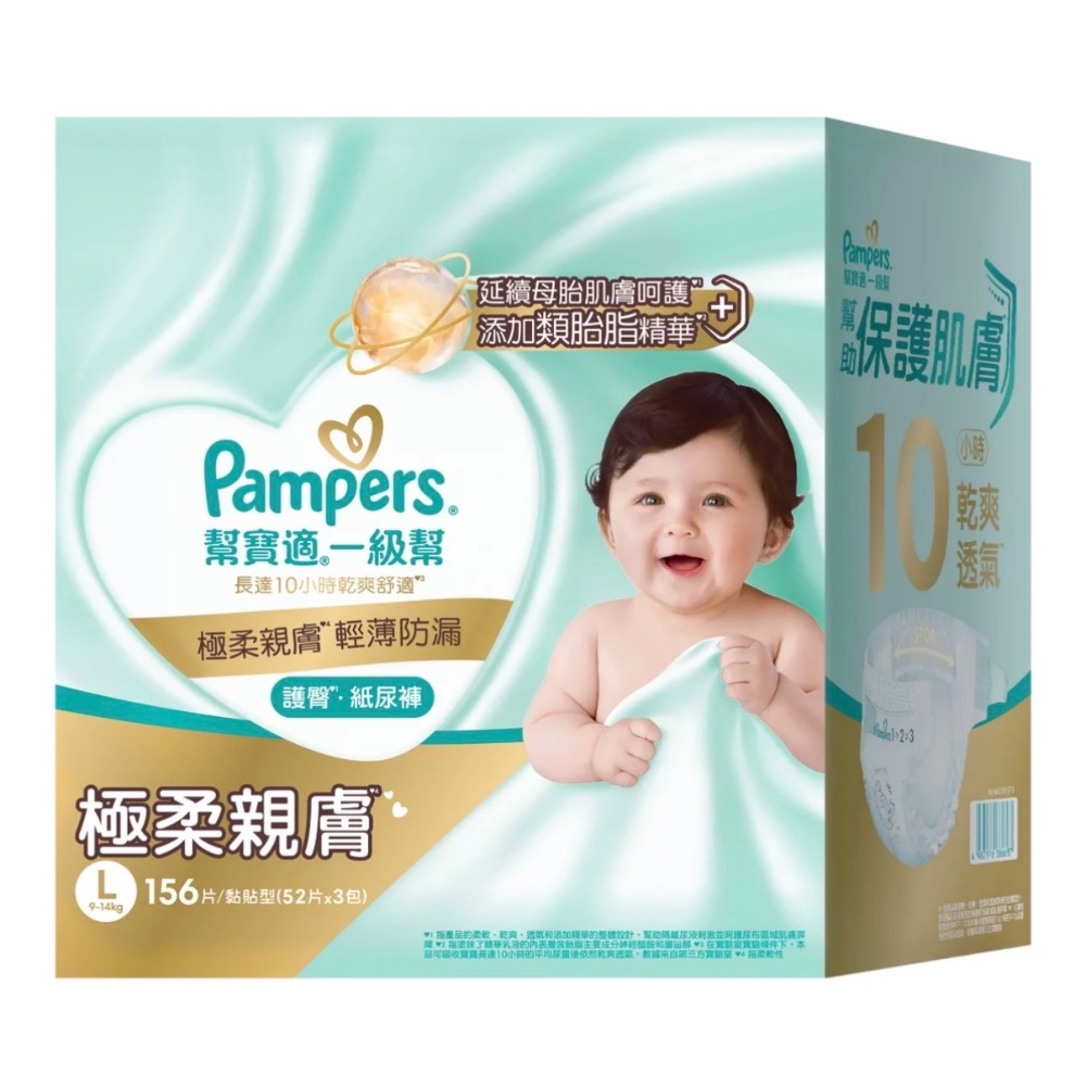 ❗️我最便宜❗️限時特價❤️好市多代購❤️最新效期🎉直送到家🎉幫寶適 極上守護 一級幫紙尿褲-細節圖6