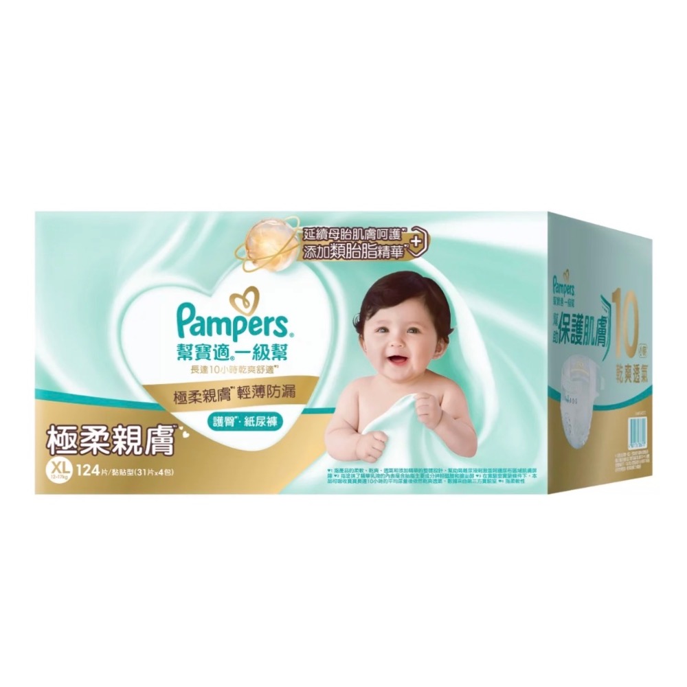 ❗️我最便宜❗️限時特價❤️好市多代購❤️最新效期🎉直送到家🎉幫寶適 極上守護 一級幫紙尿褲-規格圖9