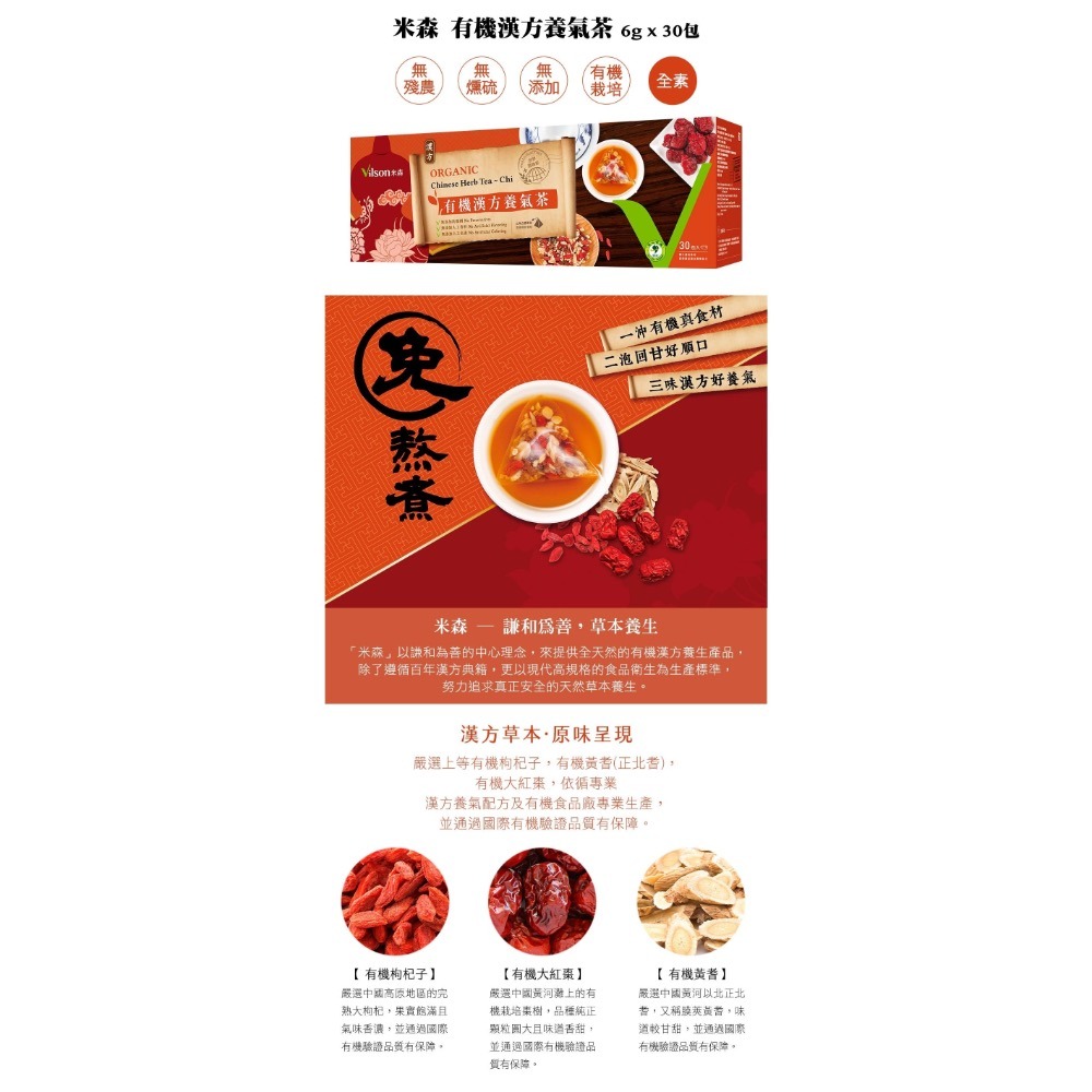 ❗️我最便宜❗️限時特價到2/8❤️好市多代購❤️最新效期🎉直送到家🎉 米森 有機漢方養氣茶 6公克 X 30入-細節圖4