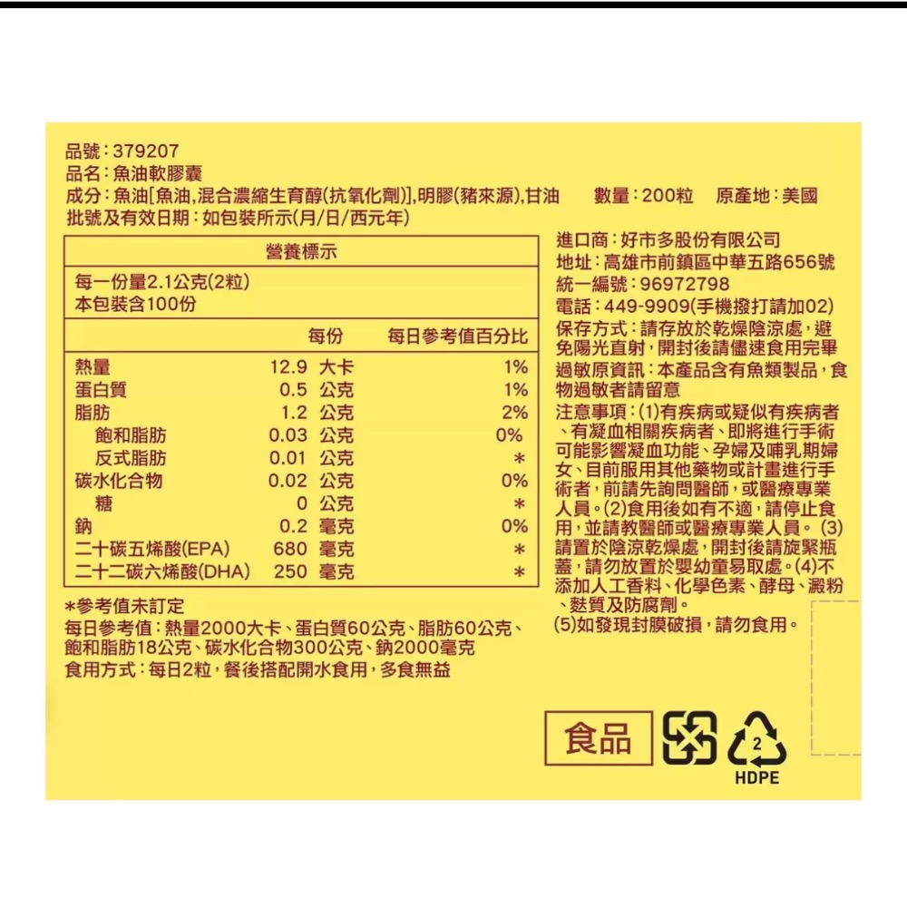 ❗️我最便宜❗️限時特價到2/15❤️好市多代購❤️最新效期🎉Nature Made 萊萃美 魚油軟膠囊 200粒-細節圖2