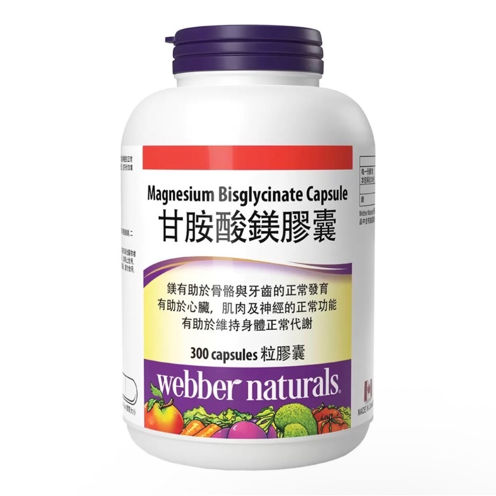 ❗️我最便宜❗️限時特價❤️好市多代購❤️最新效期🎉直送到家 Webber Naturals 甘胺酸鎂膠囊 300粒-規格圖1