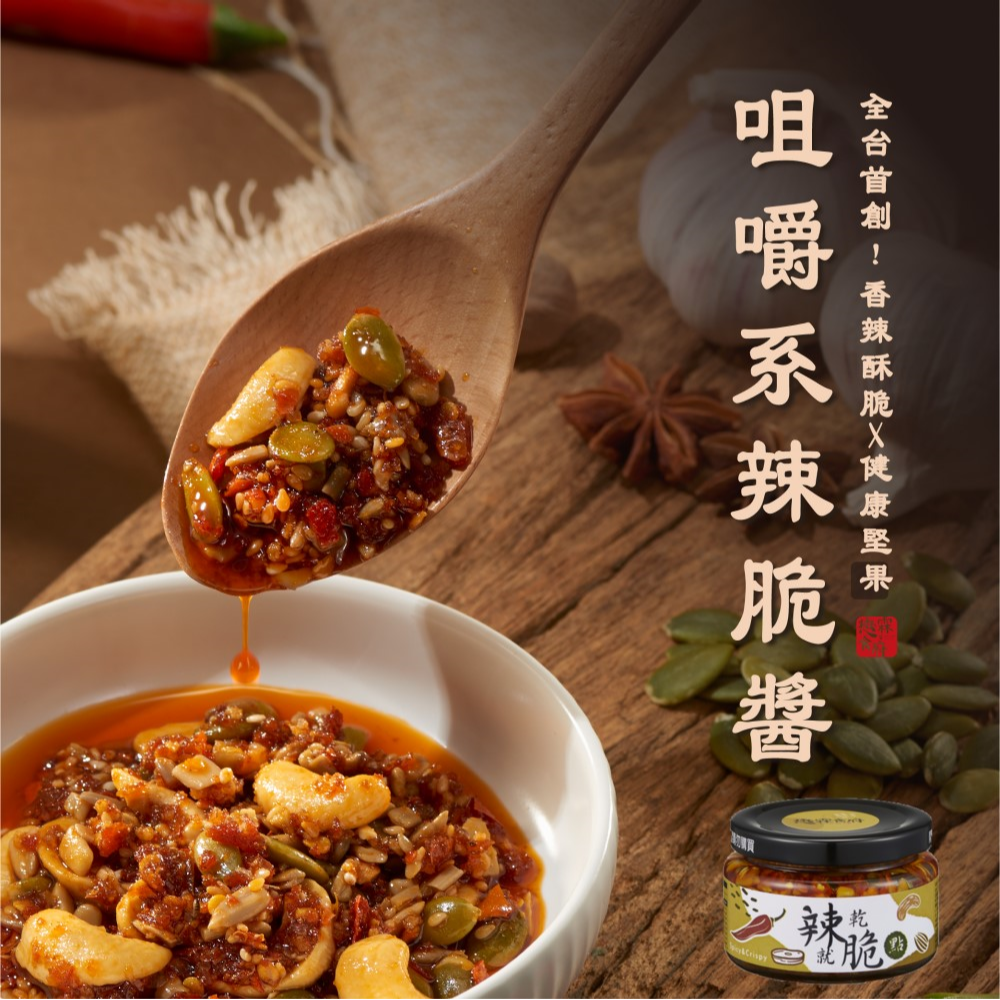 【懋霖食府】 堅果辣脆醬-細節圖2