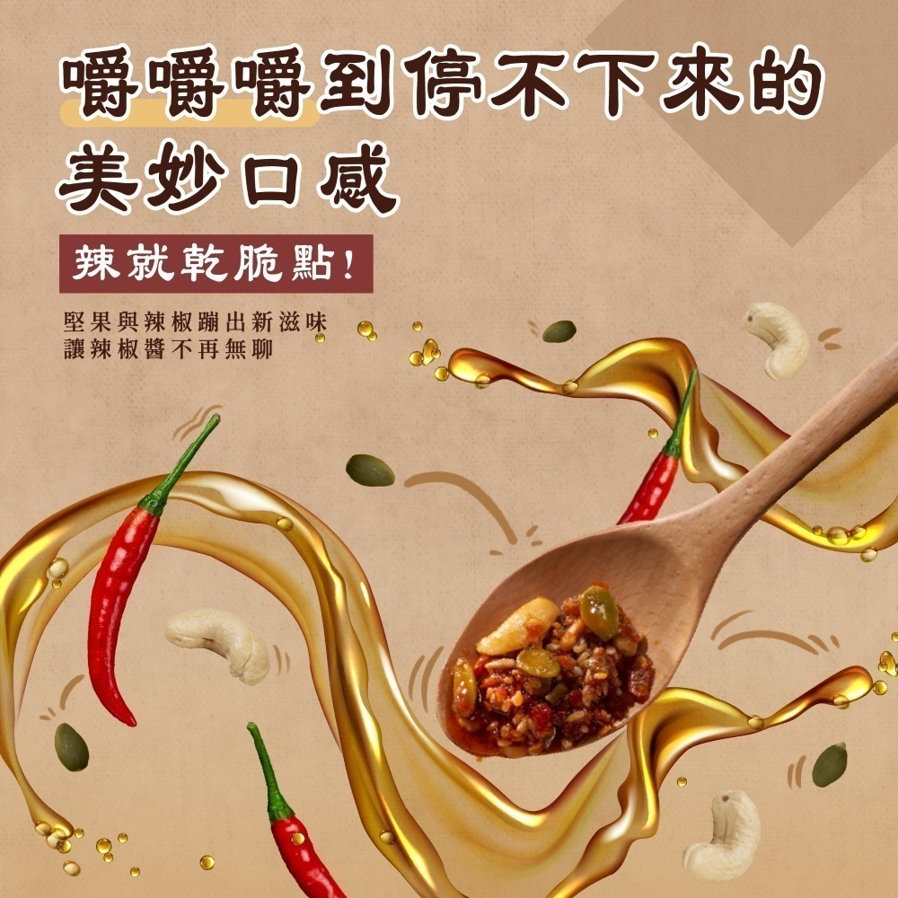【懋霖食府】 堅果辣脆醬-細節圖5