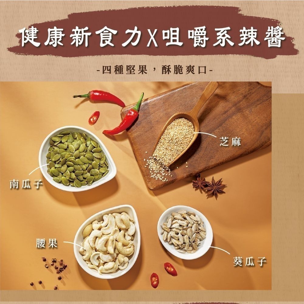 【懋霖食府】 堅果辣脆醬-細節圖6