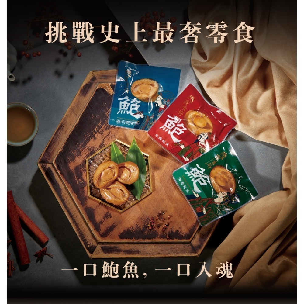 2025 台中市指定伴手禮-『一口鮑魚』八仙過海套組(綜合口味)-細節圖2