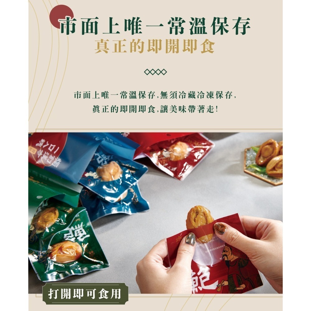 2025 台中市指定伴手禮-『一口鮑魚』八仙過海套組(綜合口味)-細節圖4