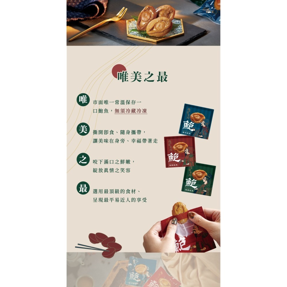 全台獨家『一口鮑魚』(醬燒/麻辣/塔香)-細節圖10