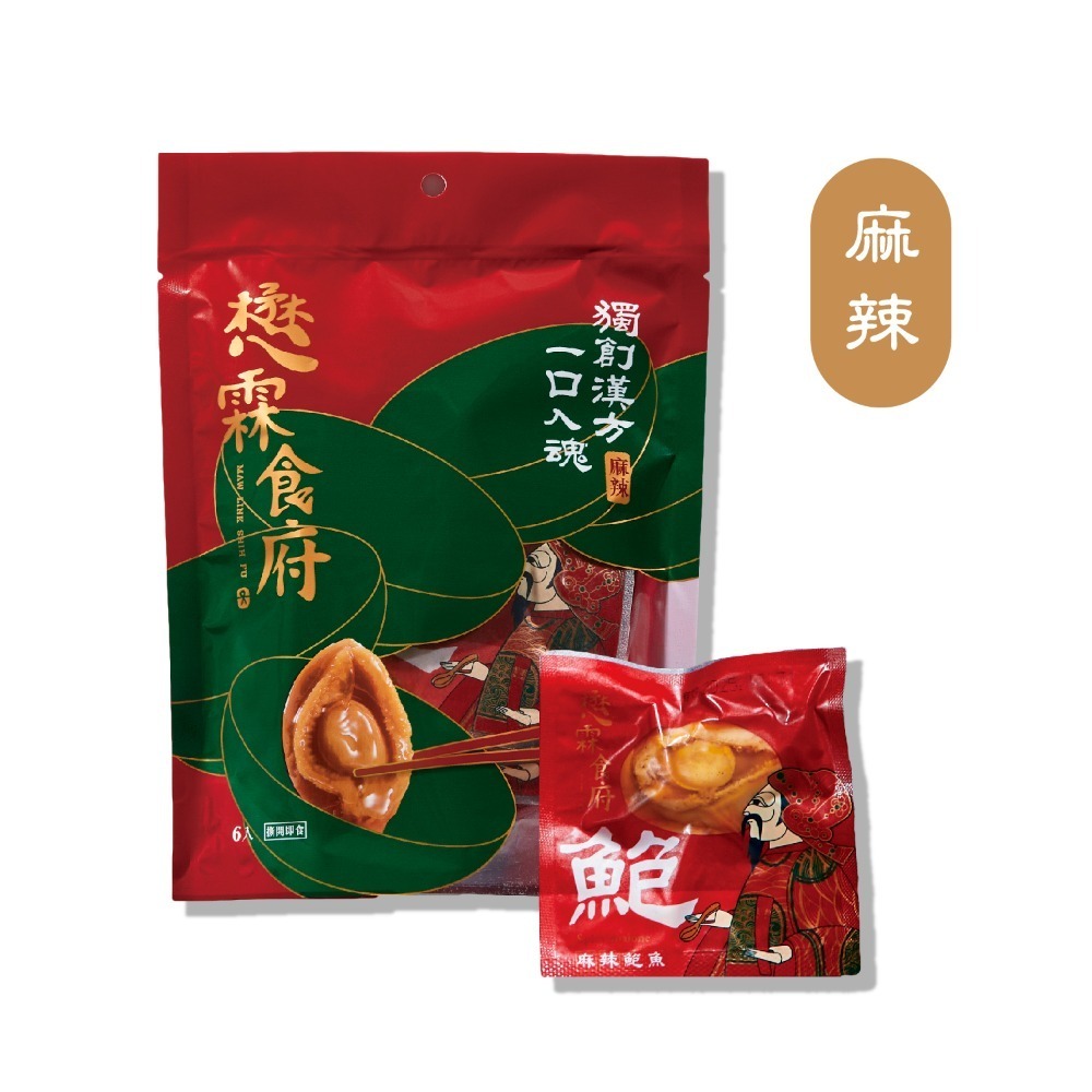 全台獨家『一口鮑魚』(醬燒/麻辣/塔香)-規格圖11