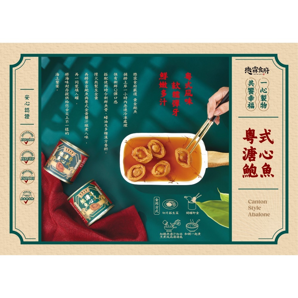【懋霖食府】粵式溏心鮑魚(單罐)-細節圖2