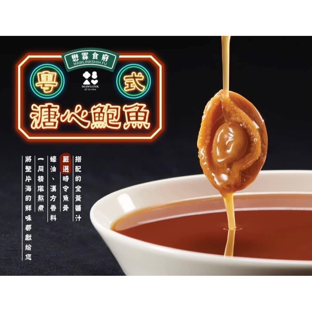 【懋霖食府】粵式溏心鮑魚(單罐)-細節圖4