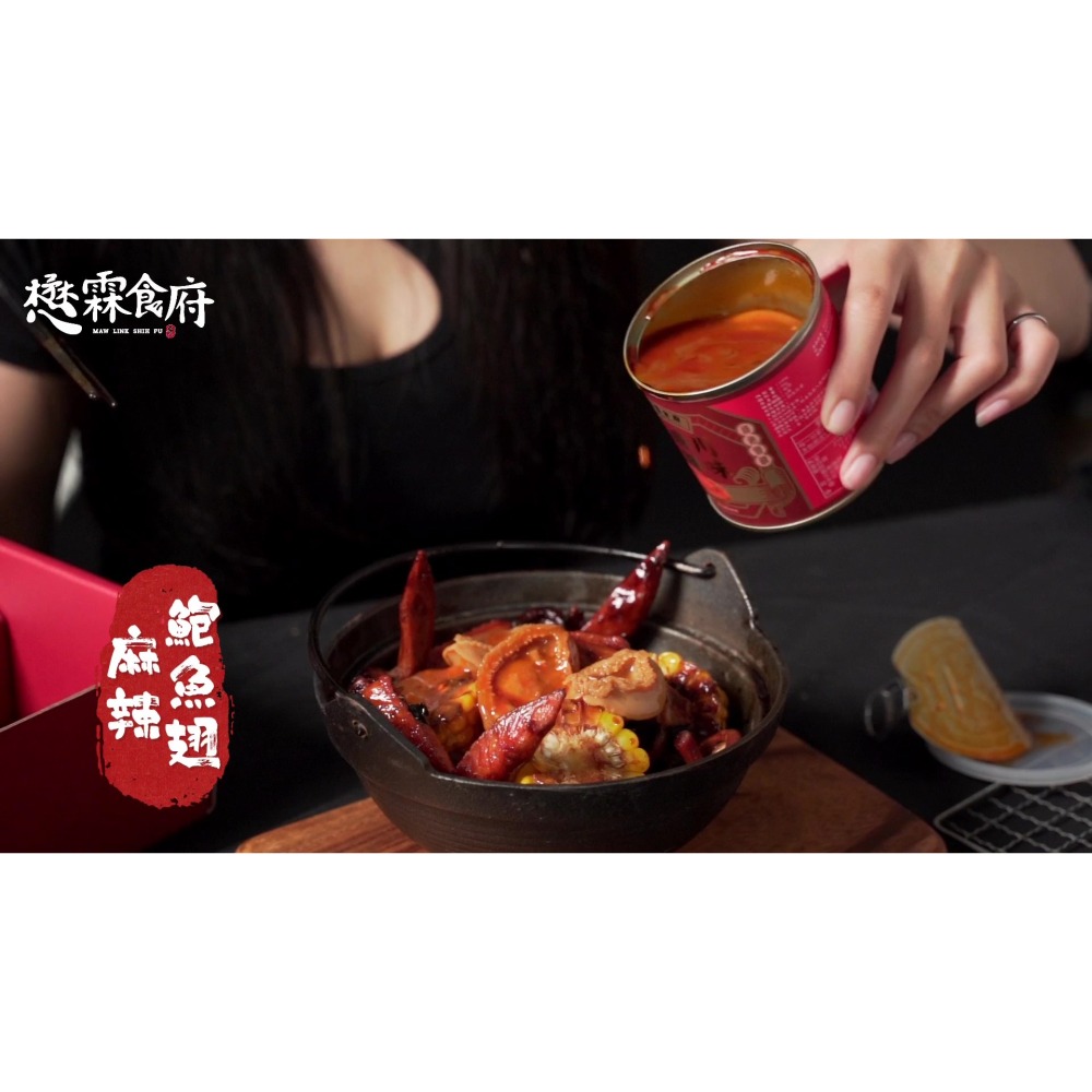 【懋霖食府】川味麻辣鮑魚-細節圖4