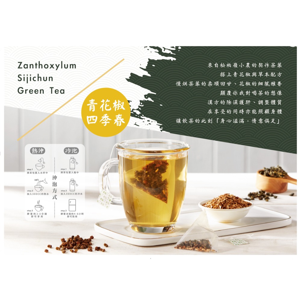 【懋霖食府】青花椒四季春-細節圖2