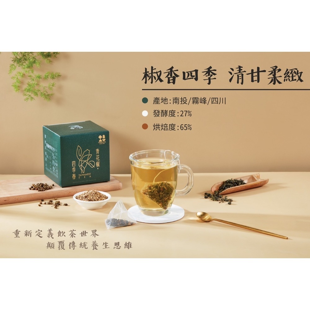 【懋霖食府】青花椒四季春-細節圖3