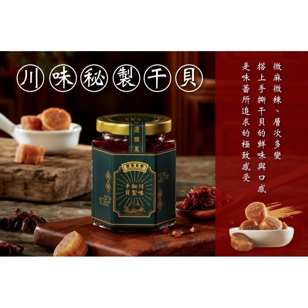 【7-ELEVEN 門市團購】【懋霖食府】川味秘製干貝禮盒(2入組)-細節圖8