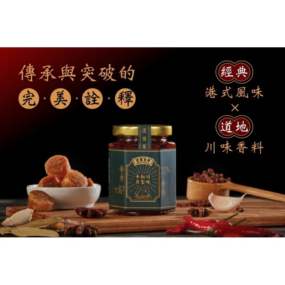 【7-ELEVEN 門市團購】【懋霖食府】川味秘製干貝禮盒(2入組)-細節圖9