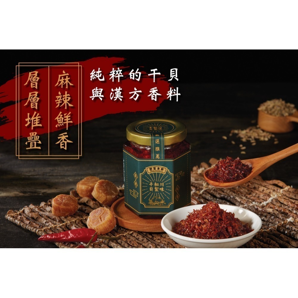 【7-ELEVEN 門市團購】【懋霖食府】川味秘製干貝禮盒(2入組)-細節圖10