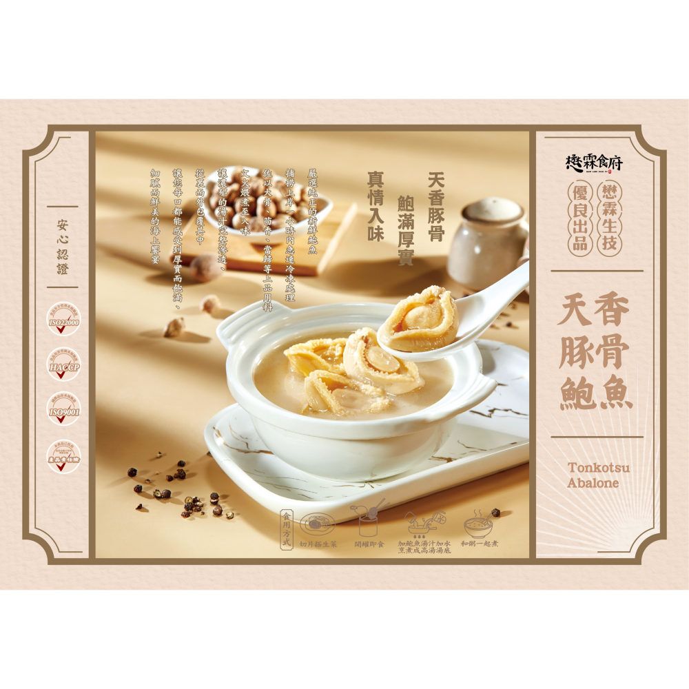 【懋霖食府】天香豚骨鮑魚禮盒(3入組)-細節圖2